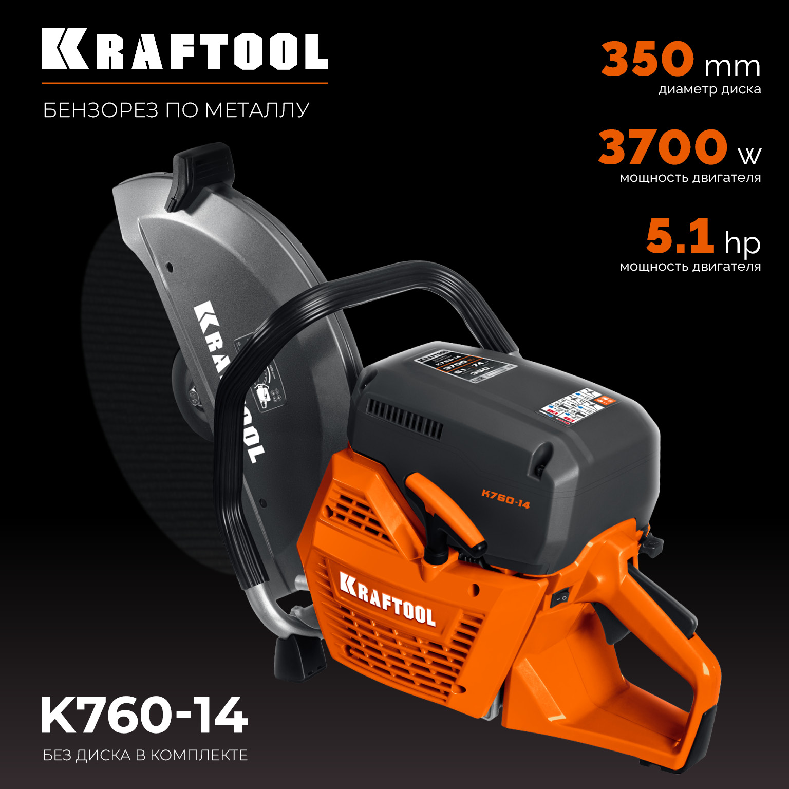 Бензорез по металлу K760-14