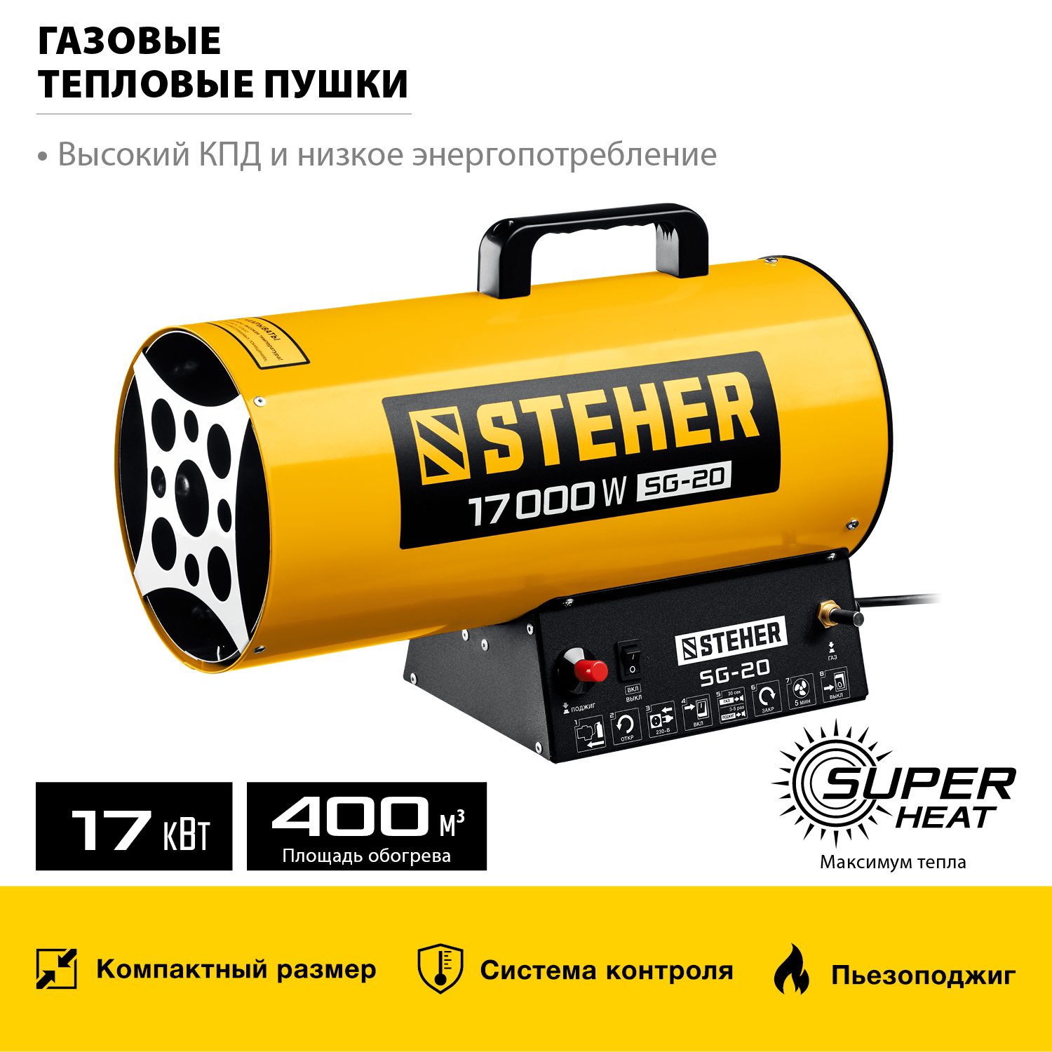 Пушка газовая, SG SG-20