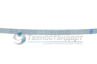 Ремень 1192J4, для стиральной машины, белый